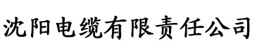 香蕉app电缆厂logo